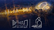 Umm Alqura For Development & Construction is the Real Estate Partner of 2018 Hajj Hackathon