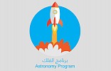 سجايا فتيات الشارقة تطلق برنامجاً تطبيقيًا عن علوم الفضاء يستمر 3 أشهر  