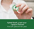 اللجنة الوطنية للصناعات الدوائية تشارك في المعرض السعودي للصيدلة