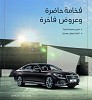 شركة محمد يوسف ناغي للسيارات تطلق عرضين مميزين  لتملك سيارات جينيسيس   2018