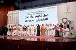 مسك الفنون 2018 تختتم فعالياتها بتكريم رواد الفن السعودي