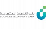 بنك التنمية الاجتماعية يطلق حملة 