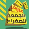  نون | أكبر الخصومات في الإمارات  مع عروض الجمعة الصفراء 