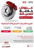 Kia Aljabr launching its strongest maintenance offers by the end of the year