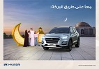Hyundai Shares Special 2019 Ramadan Campaign: ‘Together on the Path of Blessings’