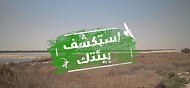 ناشونال جيوغرافيك أبوظبي وهيئة البيئة - أبوظبي تطلقان السلسلة الوثائقية 