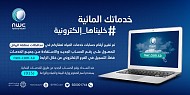 المياه الوطنية تطلق حزمة خدمات إلكترونية في 20 محافظة بمنطقة الرياض