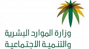  الموارد البشرية والتنمية الاجتماعية: توطين 9 أنشطة تجارية.. وفرص واعدة للسعوديين في سوق العمل