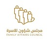 مجلس شؤون الأسرة ينظم منتدى الأسرة السعودية ٢٠٢٠ تحت عنوان 