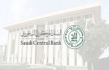 البنك المركزي السعودي يطلق عمليات 