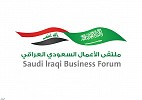 الرياض تحتضن ملتقى الأعمال السعودي العراقي .. غداً