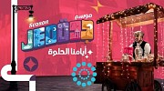 Jeddah Season to begin next month, NEC says