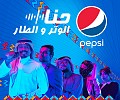 بيبسي تحتفل بالتنوّع الموسيقي في السعودية وتطلق اغنية 