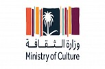 وزارة الثقافة تُتيح تراخيص وخدمات ثقافية جديدة عبر منصة 