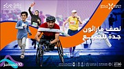 ينطلق السباق السبت القادم  -  الاتحاد السعودي للرياضة للجميع يستكمل استعداداته لإطلاق 