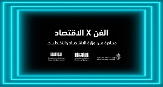 “Through Art, We Impact”   Ministry of Economy and Planning launches ‘Art X Economy’ initiative to educate youth and bring Saudi Arabia’s transformation to life through creativity