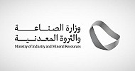 وزارة الصناعة تدرس إنشاء مركز للتميز بهدف الوصول إلى نموذج سعودي وطني خاص بالمصانع