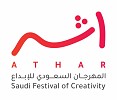 Athar Festival catalyses Saudi creativity during one of its most transformative eras 