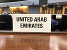 الإمارات تستعرض قدرات قطاعها البحري لتعزيز ترشحها في انتخابات مجلس المنظمة البحرية الدولية