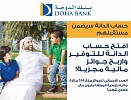  Doha Bank announces Al Dana Savings campaign for 2016