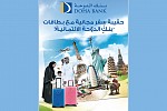 بنك الدوحة يقدم هدايا مجزية لحاملي بطاقات الائتمان المميزة