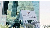 مجلس الغرف السعودية يدشن في استوكهولم  أعمال مجلس الاعمال السعودي السويدي 