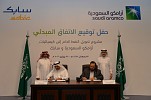أرامكو السعودية وسابك توقعان اتفاقية أولية لدراسة  جدوى إنشاء مجمع صناعي لتحويل النفط الخام إلى كيماويات