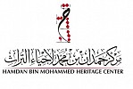 مركز حمدان بن محمد لإحياء التراث يحظى بالتكريم في 