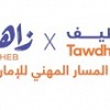 Tawdheef x Zaheb 20265 Tawdheef x Zaheb 20265