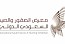 International Saudi Falcons and Hunting Exhibition 2023