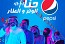 PEPSI® CELEBRATES DIVERSE MUSICAL GENRES OF ICONIC AND UPCOMING SAUDI ARTISTS IN NEW CAMPAIGN ‘’WE ARE THE ANTHEM’’
