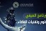 الهيئة السعودية للفضاء تطلق البرنامج الصيفي لعلوم وتقنيات الفضاء