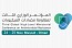 سلطنة عمان تستضيف أعمال المؤتمر الوزاري العالمي الثالث رفيع المستوى حول مقاومة مضادات الميكروبات