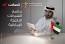 احتفاءً بالعيد الوطني الـ 51 لدولة الإمارات  اتصالات من e& تطلق بالتعاون مع وزارة الاقتصاد برنامج الشركات الناشئة الإماراتية