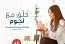 Oman Air’s Sindbad Programme Added to Ooredoo’s Nojoom Partners