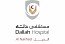 مستشفى دله النخيل يحصل على 10 شهادات عالمية كأول مستشفى على مستوى الشرق الأوسط والمنطقة