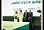 Saudi Ministry of Municipal, Rural Affairs and Housing signs Memorandum of understanding (MOU) with LOGIC Consulting 