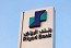 بنك الرياض يعلن دراسة طرح الرياض المالية طرحاً عاماً أولياً وبدء الأعمال التحضيرية لذلك
