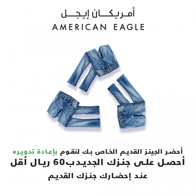 Recycle Your Jeans At American Eagle Eye of Riyadh