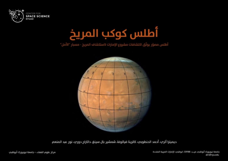 NYU Abu Dhabi launches Mars Atlas for the first time in Arabic