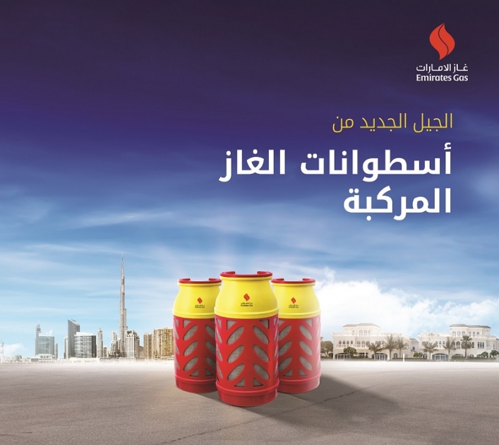 غاز الإمارات تطلق الجيل الجديد من أسطوانات غاز البترول المسال المركبة