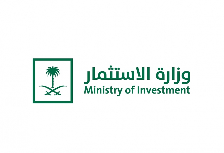 شعار وزارة الاستثمار السعودية 