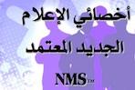 برنامج أخصائي الإعلام الجديد المعتمد NMS